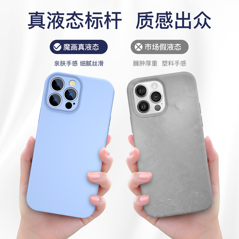 魔画(MOHUA)苹果13手机壳iphone13pro保护套13promax新款女mini高级感防摔液态硅胶男超火ins