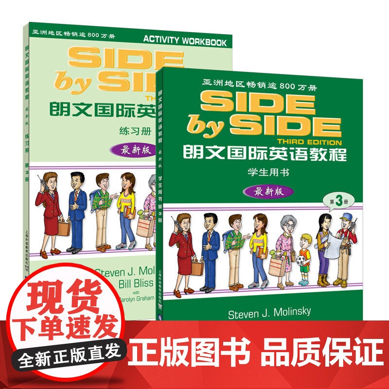 朗文国际英语教程(3)附练习册(新版)