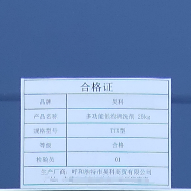 昊科 多功能低泡清洗剂 TTX型 桶高清大图