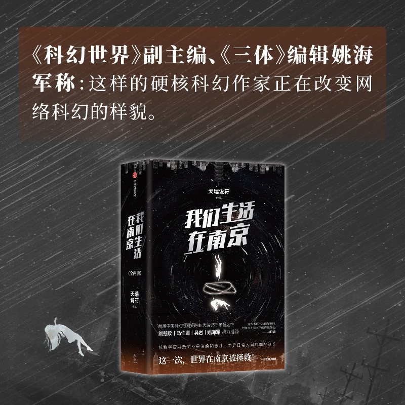 醉染图书我们生活在南京(全2册)9787521748390高清大图