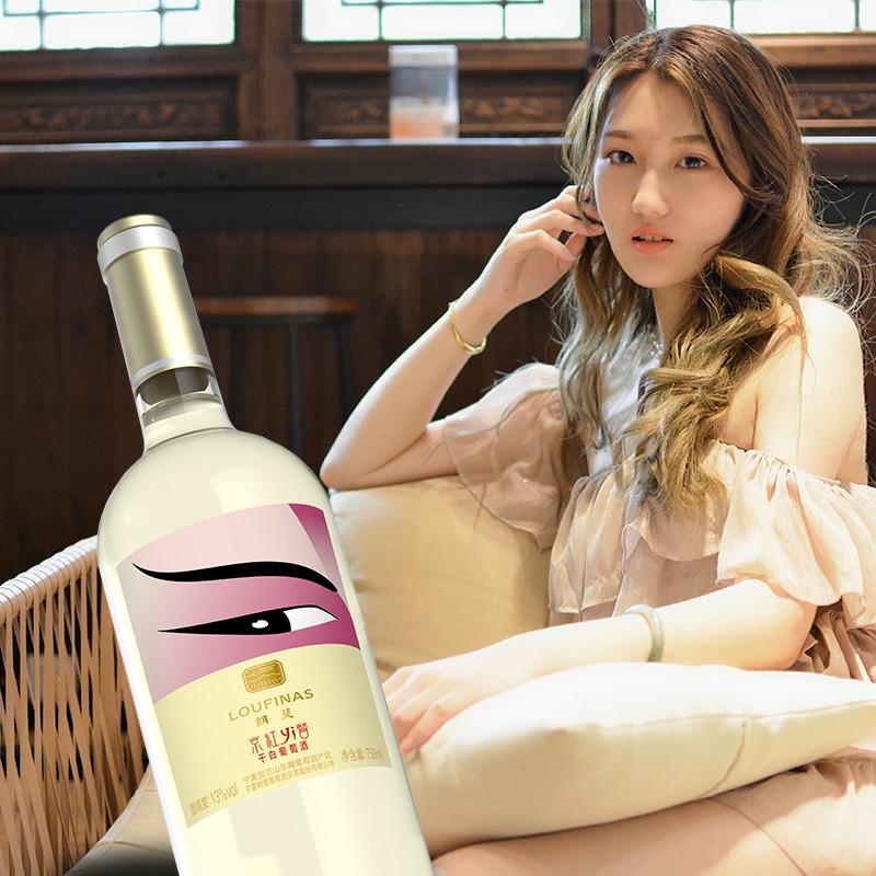 宁夏产区[国货精品干白]朗斐(LOUFINAS) 京红yi瞥干红干白葡萄酒双支正品珍藏酒类国潮京剧酒瓶 750ml*2瓶