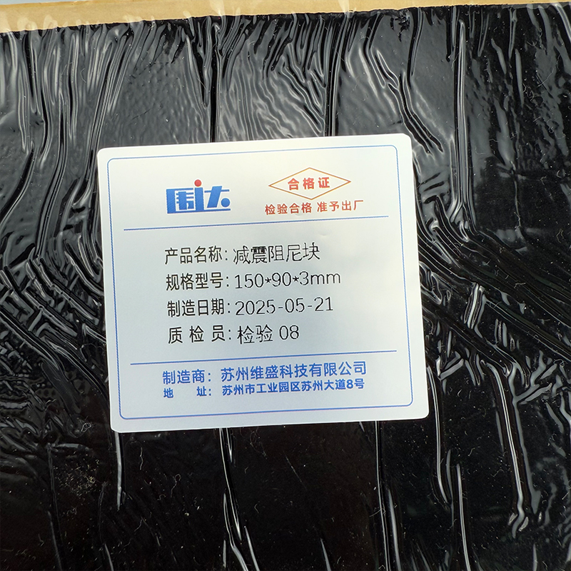 围达 减震阻尼块 150*90*3mm 块高清大图