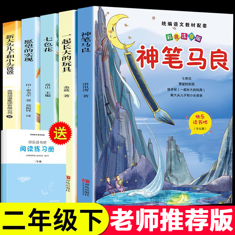 [单本]一起长大的玩具 [正版]全套5册 神笔马良二年级必读注音版快乐读书吧下册七色花愿望的实现一起长大的玩具书籍阅读课高清大图