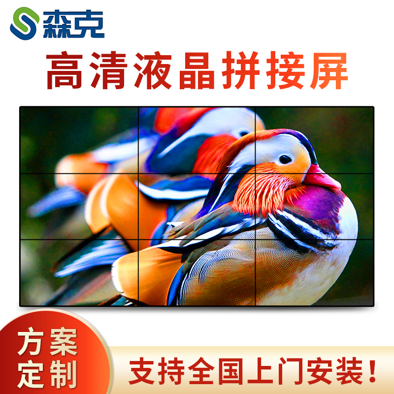 森克 55英寸0.88MM拼接屏 LED液晶4K电视墙高清无缝大屏幕监控视屏会议安防监控显示器