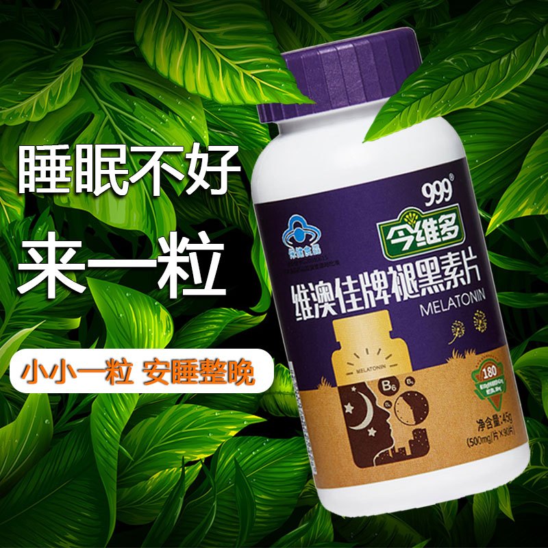 改善睡眠90片]999褪黑素维生素B6助眠安眠片改善睡眠成人男女安眠