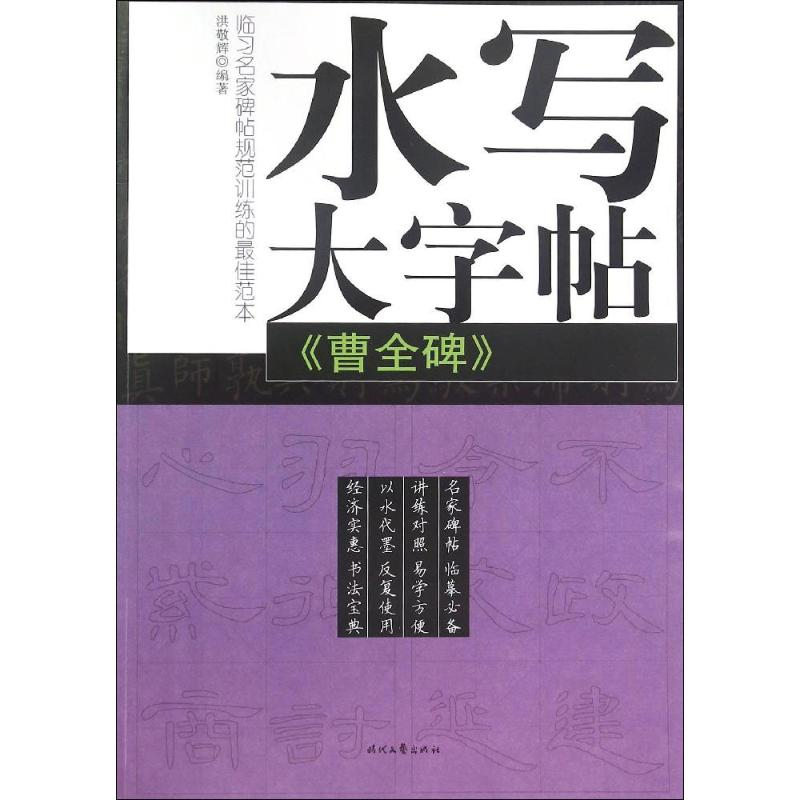 【M】《曹全碑》-9787538733648