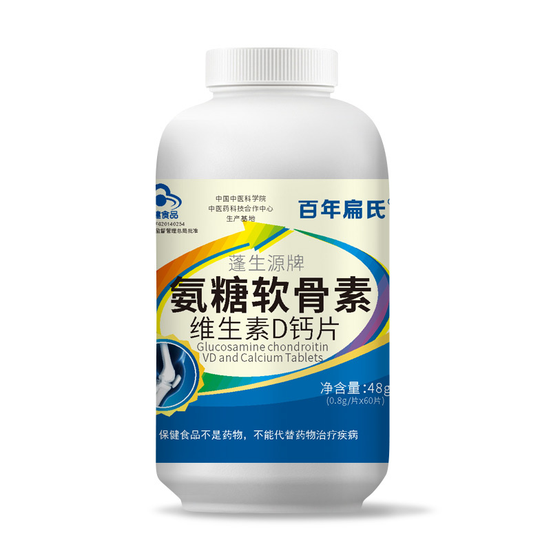 百年扁氏氨糖软骨素维生素D钙片中老年成人护关节软骨素补钙男女 氨糖软骨素1瓶 69元