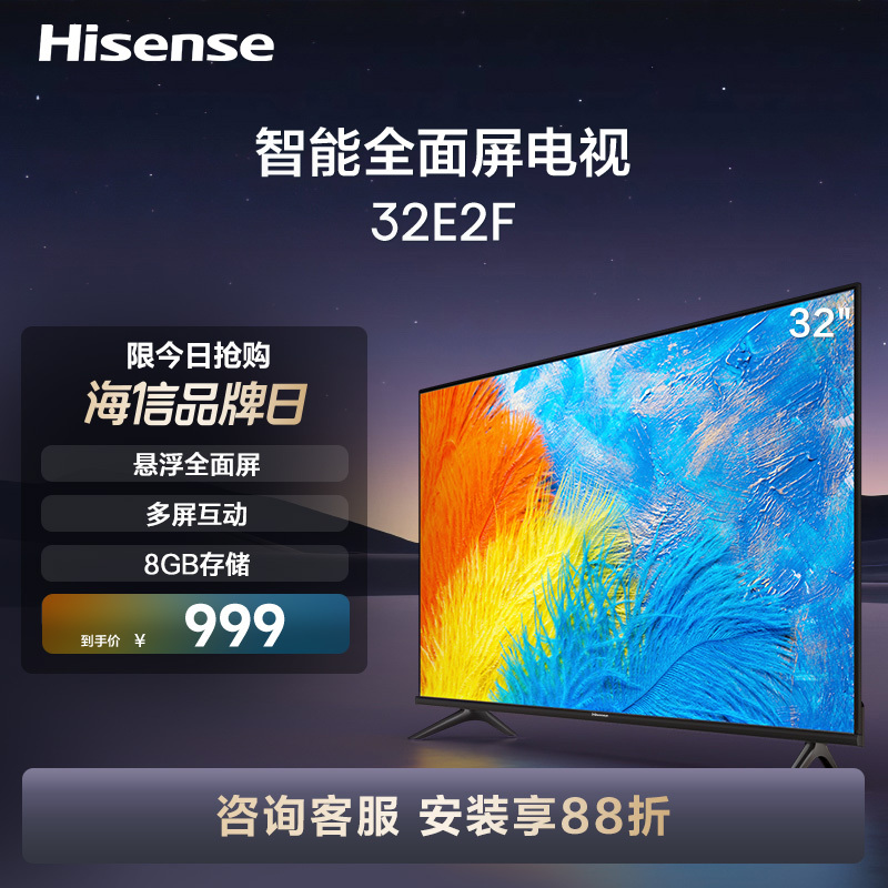 海信32英寸电视 32E2F 高清智能全面屏 WiFi网络电视机