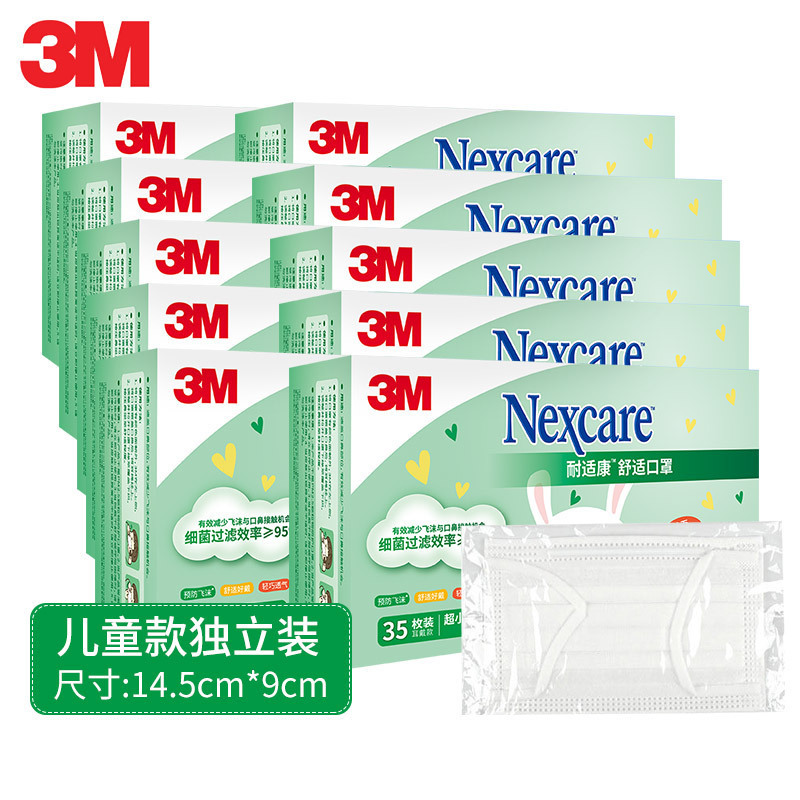 3M防霾口罩耐适康舒适一次性三层防护过滤细菌儿童独立包装透气口罩静电过滤层每盒35枚(10盒装)高清大图