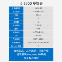 Intel/英特尔 酷睿i5 8500搭华硕B360M-A主板套装 八代CPU主板套装 游戏主板