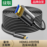 绿联 HDMI线高清2.0版 HDMI光纤线 4K发烧级转换线连接线60hz电脑电视连接投影仪显示器数据3D视频线加长线