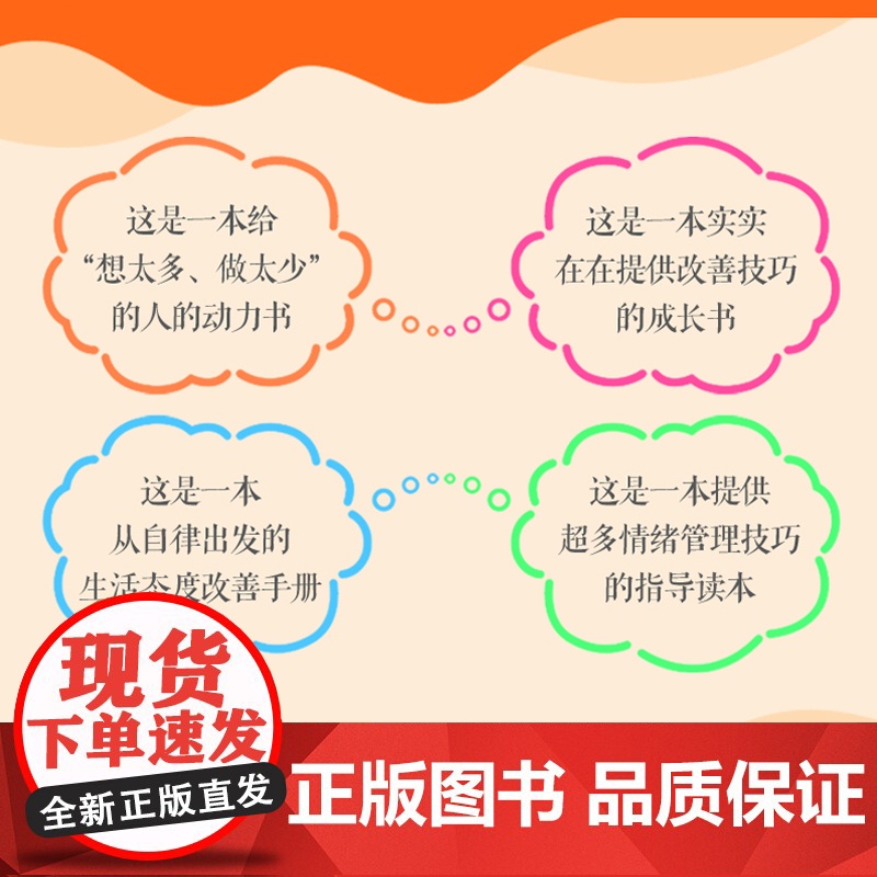1%的力量:神奇的28天日常改变 陶红润著短毛桃成功励志书籍5%的改变情绪稳定认知觉醒刻意练习高清大图