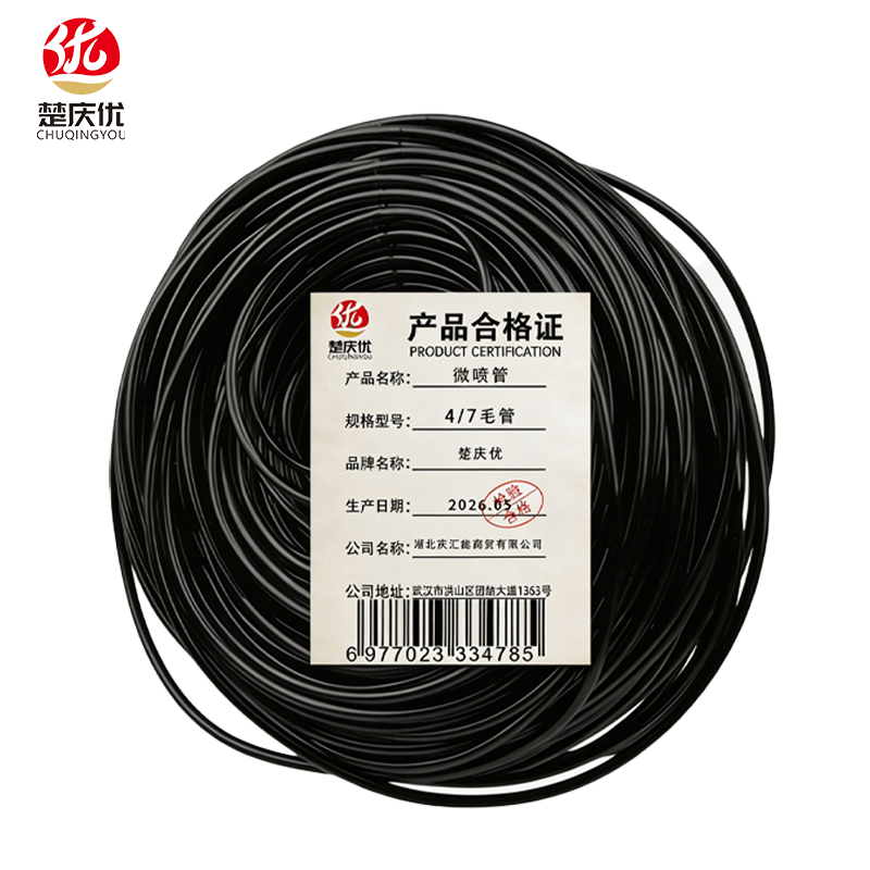 楚庆优 微喷管 4/7毛管 米高清大图