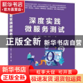 深度实践微服务测试