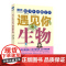 果壳 给少年的科学书 遇见你生物
