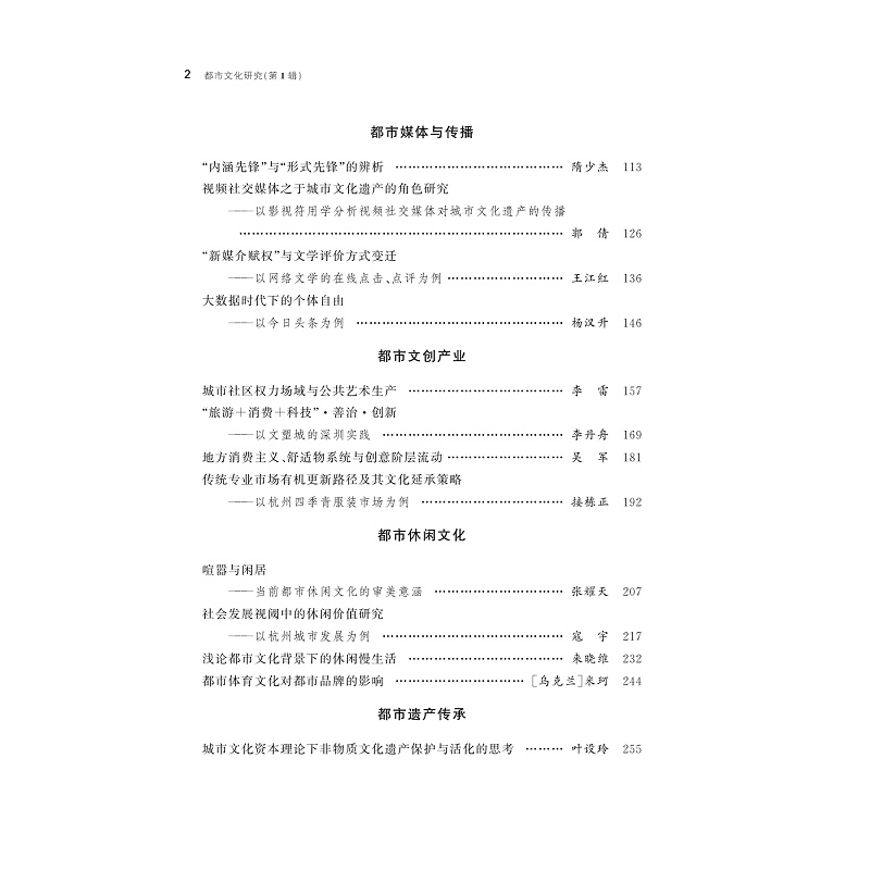 醉染图书都市文化研究(辑)9787308215725高清大图
