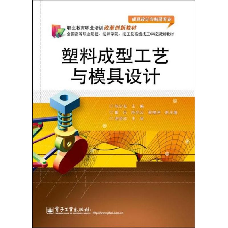 【M】塑料成型工艺与模具设计-9787121178740