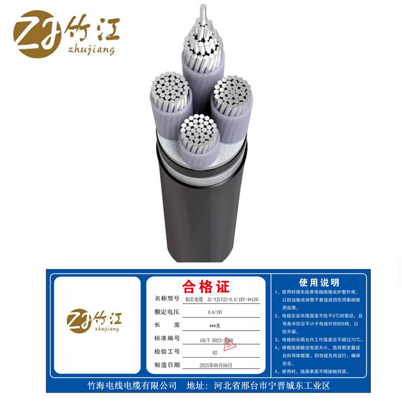 竹江 铝芯电缆 ZC-YJLV22-0.6/1KV-4*150 米高清大图