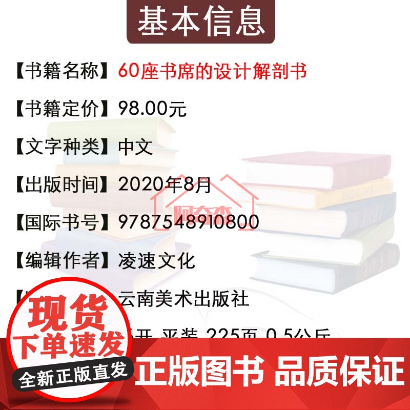 60座书席的设计解剖书 户外书亭书吧设计 城市景观装置艺术书 广场街道风景区公共设施景观建筑艺术小品 景观设计书籍高清大图