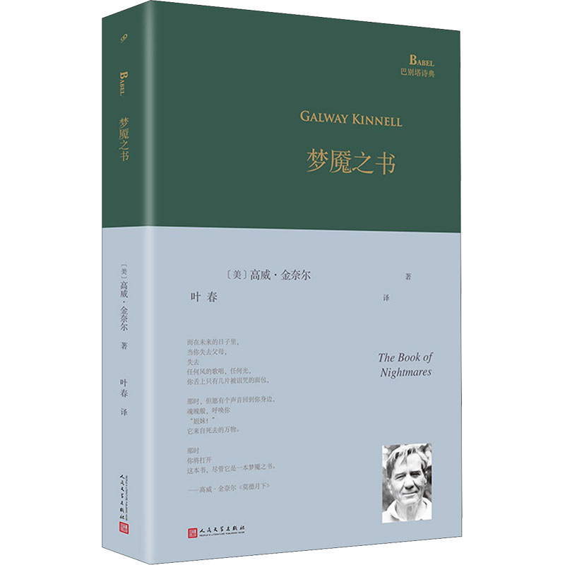 醉染图书梦魇之书9787020166701高清大图