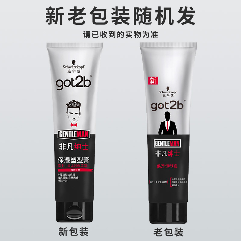 施华蔻(Schwarzkopf) got2b非凡绅士保湿塑型膏150ml高清大图