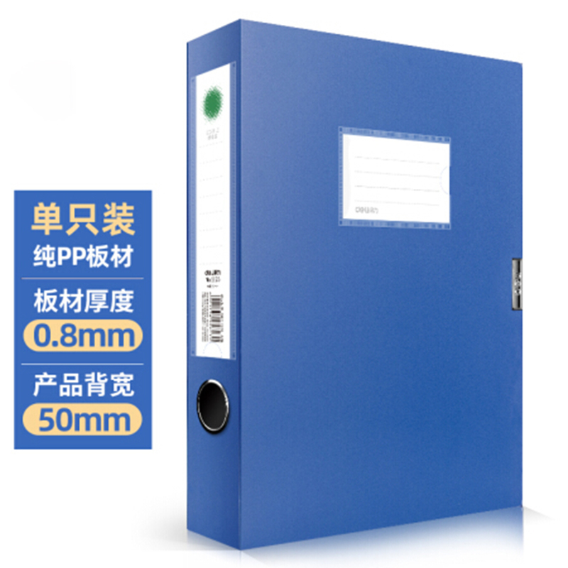 得力 5623A4塑料文件盒 加厚财会档案盒资料盒文件盒 财务凭证盒 考试收纳 50mm