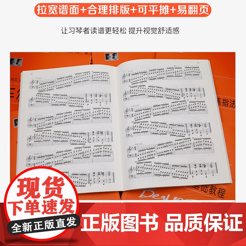 哈农钢琴练指法拜厄钢琴基础教程车尔尼599钢琴初级练习曲钢琴入门启蒙常用教程教材大符头韦丹文上海教育出版社高清大图