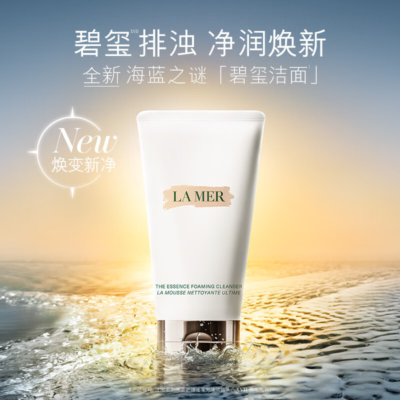 海蓝之谜 护肤礼盒 洁面泡沫125ml+焕肤水200ml+洁面泡沫30ml+焕活精华面霜7ml*2