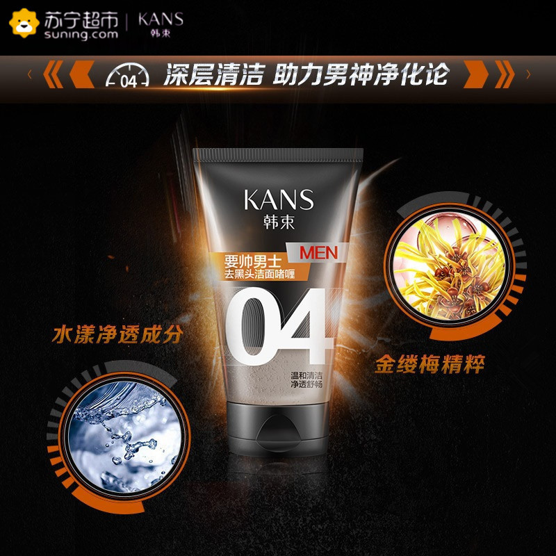 韩束(Kans) 男士去黑头洁面啫喱(04)100ml 去角质深层洁净 洁面乳 各种肤质