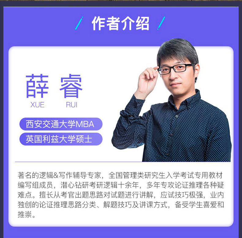 2025mba/mpa/mpacc管理类联考综合能力写作真题考点精讲 mba大师薛睿 199管理类联考 396经济类联考高清大图