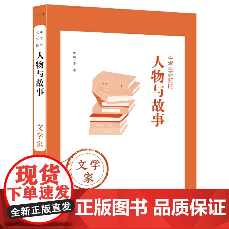 中学生必知的人物与故事——文学家高清大图