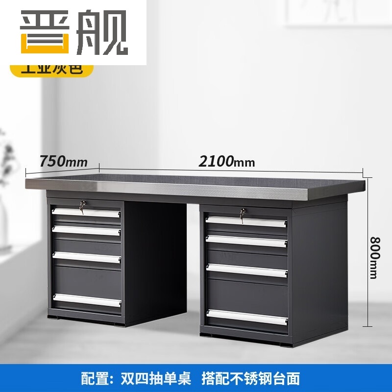晋舰重型不锈钢工作台操作台维修台车间检验台实验台2.1米双四抽单桌
