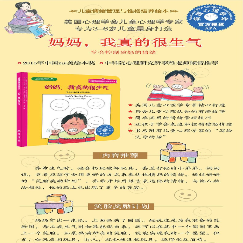 [M]妈妈,我真的很生气:学会控制愤怒的情绪-9787122195104