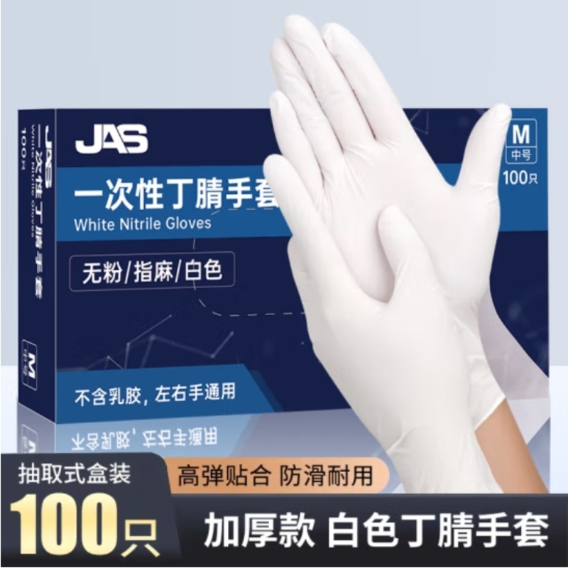 JAS 居安思一次性手套防护白色丁腈耐用食品级丁晴白色橡胶手套100只 L中码