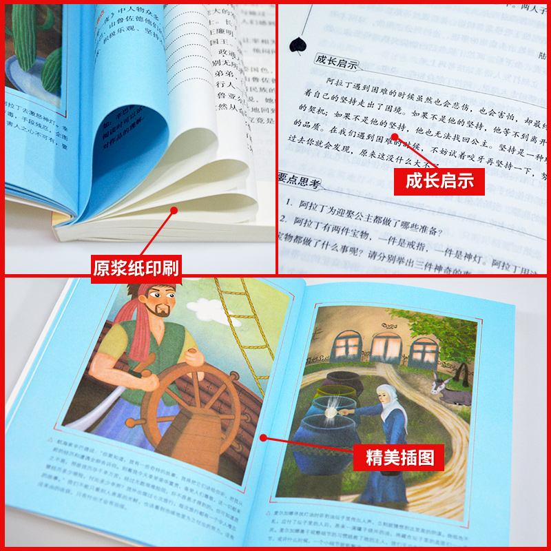 [正版]一千零一夜书籍儿童故事书五年级必读课外书快乐读书吧老师名著小学生课外阅读书籍文学读物无删减经典童话故事全集高清大图