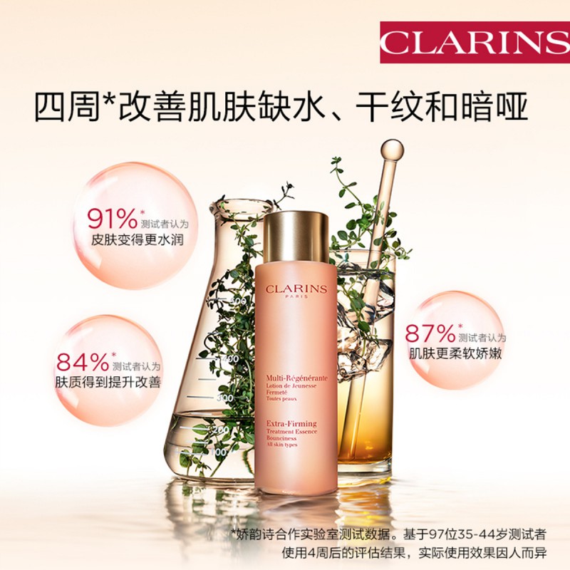 娇韵诗CLARINS 焕颜紧致橙水分龄弹簧精华水爽肤水200ml法国原装进口胶原水补水保湿滋润