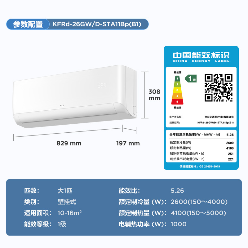 TCL 大1匹净怡风节能空调挂机 新一级能效 自清洁KFRd-26GW/D-STA11Bp(B1)以旧换新高清大图