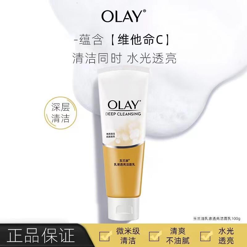 玉兰油(OLAY)乳液透亮洁面乳100g微米级洁净保湿滋润温和不刺激洗面乳高清大图