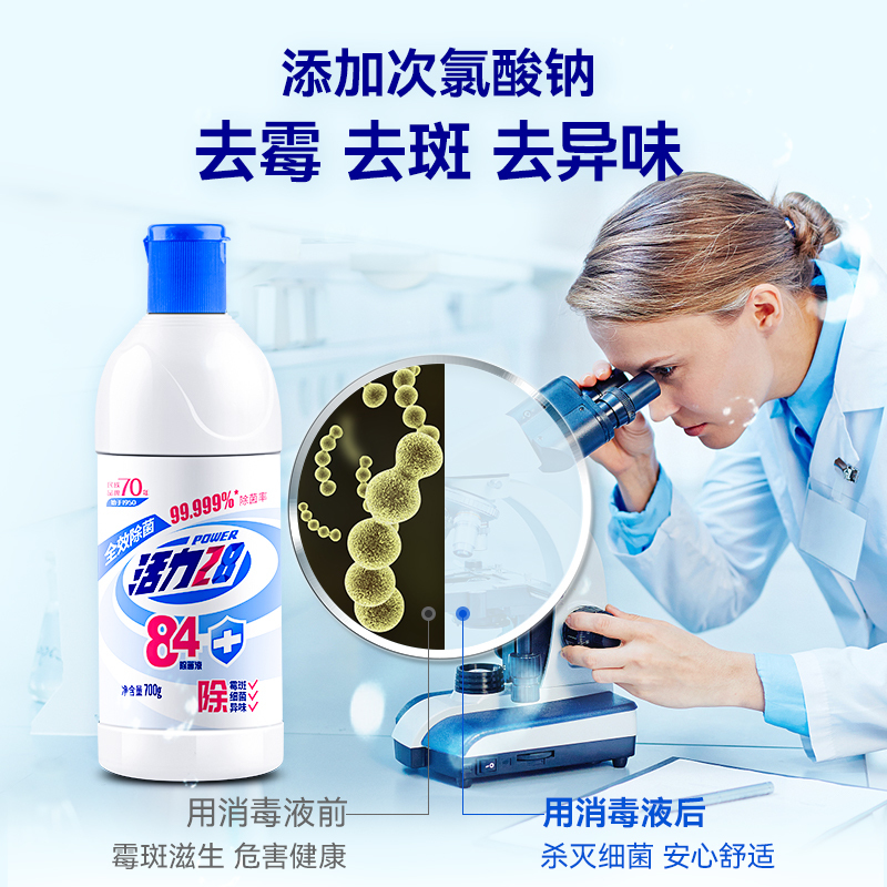 活力28家用84消毒液700g*5瓶家居消毒杀菌去霉去斑去异味