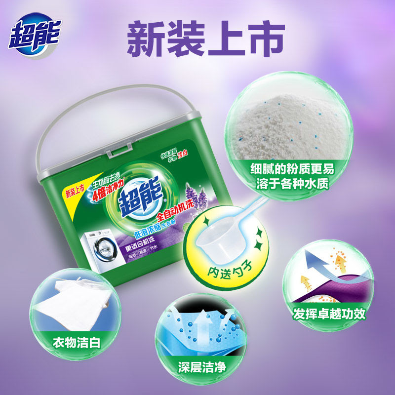超能[900g*2桶]天然浓缩皂粉薰衣香去污桶装洗衣粉批发家用家庭装高清大图