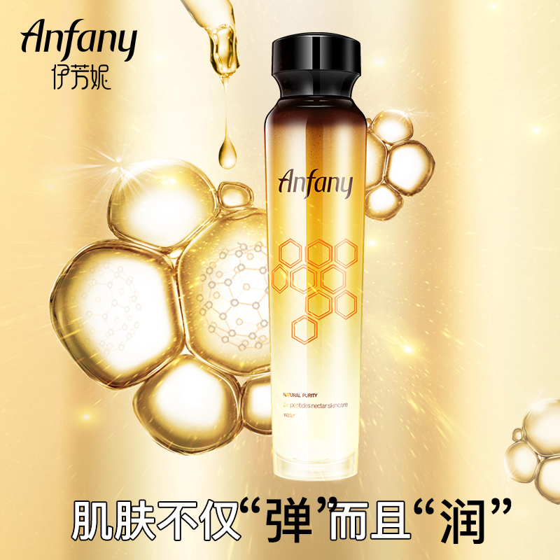 伊芳妮 补水保湿双重提亮六胜肽破尿酸精华爽肤水紧致嫩肤柔肤水平滑肌肤化妆水