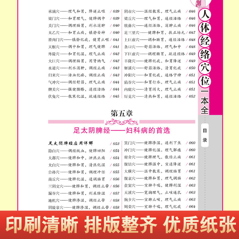 [官方正版]人体经络穴位一本全 [正版] 人体经络穴位一本全 中医经络穴位书籍 图解手法人体经络使用手册 中医养生经络书高清大图