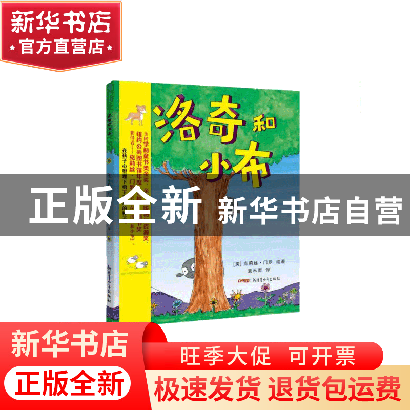 正版 洛奇和小布(精) (美)克莉丝·门罗|译者:袁禾雨 新疆青少年 9高清大图