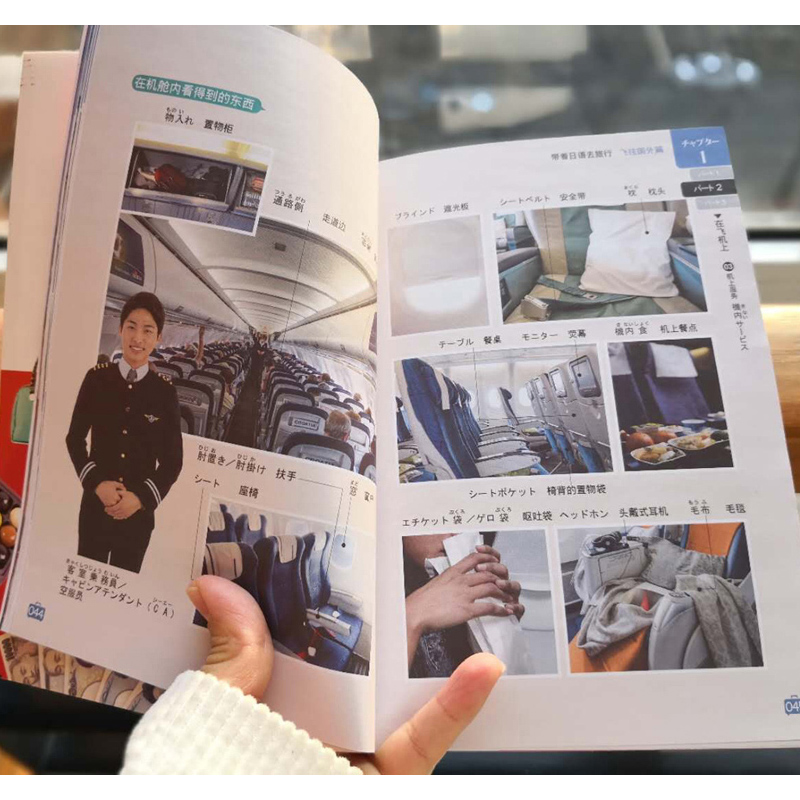 [正版]外研社一个人带着日语去旅行(可点读)高清大图