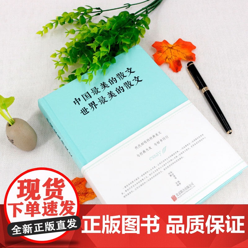 中国最美的散文 世界最美的散文高清大图