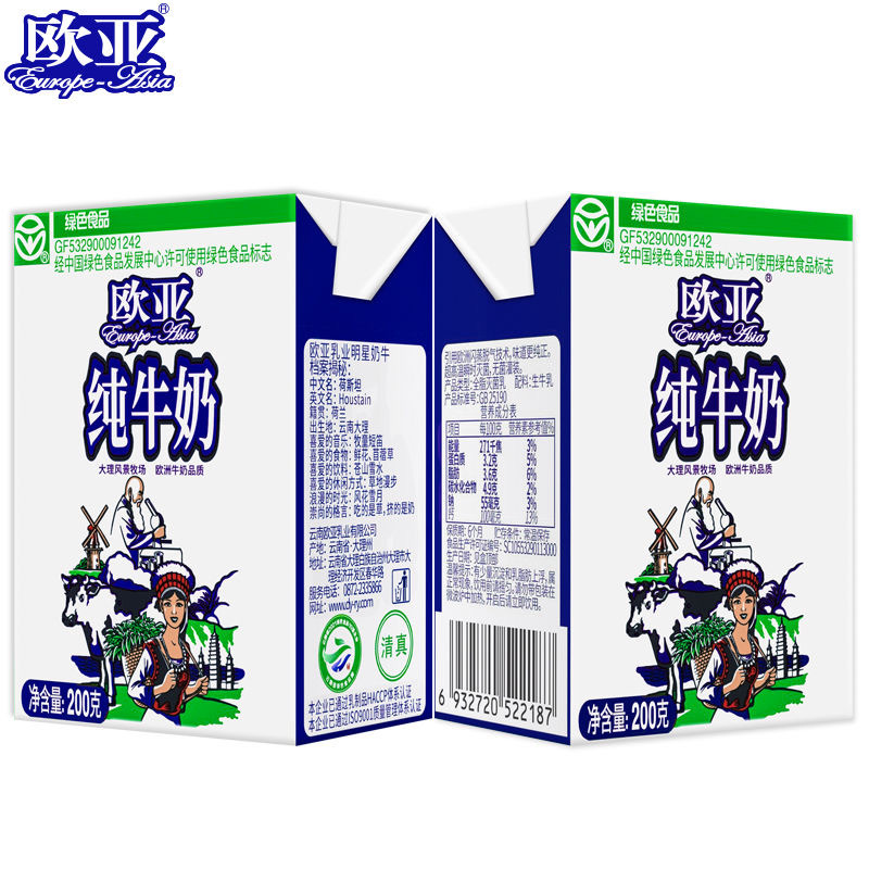 欧亚纯牛奶200g*20盒云南大理高原牧场欧亚牛奶散装特价学生早餐奶