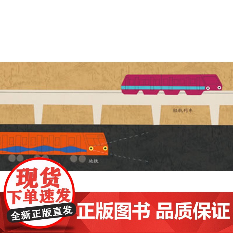 交通工具大集合幼幼成长图画书硬壳精装绘本适合1岁2岁3岁亲子阅读少年儿童出版社正版童书高清大图