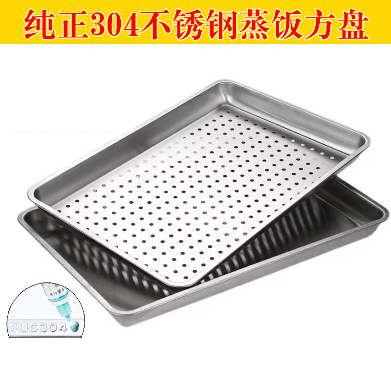 304加厚不锈钢蒸饭方盘60X40长方形蒸饭柜蒸盘蒸车托盘有孔漏盘