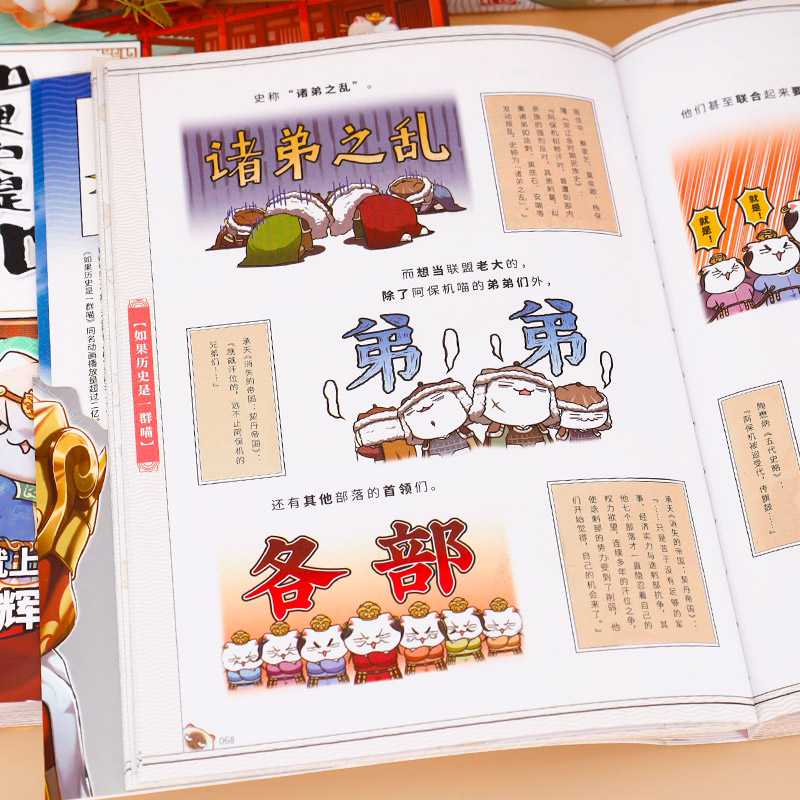 [新书上市]如果历史是一群喵.12元末明初篇 [正版]任选如果历史是一群喵全套12册肥志百科假如历史是一群喵12历史是一高清大图