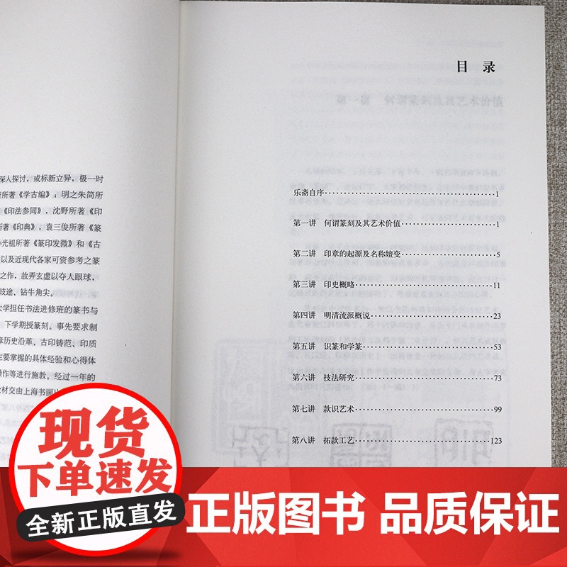 朵云名家·艺术讲堂:篆刻基础八讲 篆刻技法怎样学篆刻篆刻基础入门教程书籍高清大图